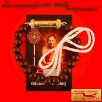 ราคา กำไล ตะกรุดเหนือดวง หลวงปู่ศิลา สิริจนฺโท วัดโพธิ์ศรีสะอาด จ กาฬสินธุ์ อธิษฐาน หนุนดวง หนุนโชค แคล้วคลาด ปลอดภัย ค้าขายไหลลื่น พร้อมคาถาบูชา แถมฟรีสายสิญจน์ (22998810470)