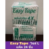 ราคา Certainty เซอร์เทนตี้ Easy Tape ผ้าอ้อมแบบเทป ไซส์ L แยกห่อ 24 ชิ้น (21086523385)