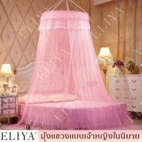 ราคา ELIYA มุ้งกระโจมคลุมเตียงแบบแขวน มุ้งกันยุง ใช้ได้กับเตียง 3 5 ฟุต และ แบบ 7ฟุต ขนาดใหญ่ มุ้งแขวงแบบเจ้าหญิงในนิยาย สีชมพู (6189188508)