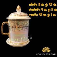 ราคา แก้วลายไทยเบญจรงค์ ลายกุหลาบ ของขวัญงานเกษียณ แก้วมุกลายไทย ขอบสีทอง แจกชำร่วยผู้ใหญ่ งานพิธีต่าง (5603408237)