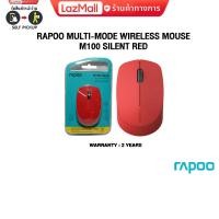 ราคา RAPOO MULTI MODE WIRELESS MOUSE M100 SILENT RED ประกัน 2 Years (21449648092)