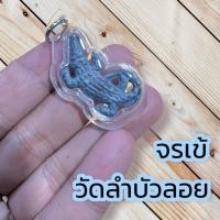 ราคา F 235 จระเข้ โทน เลี่ยมกรอบ วัดลำบัวลอย หลวงพ่อสนิท คุ้มครอง ป้องกันอันตราย ทั้งคนทั้งผี แคล้วคลาด ทั้งทางบก และ ทางน้ำ (15250935151)