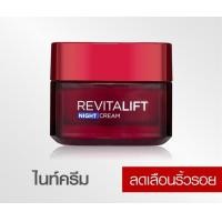 ราคา ลอรีอัล รีไวทัลลิฟท์ ไนท์ครีม ครีมบำรุงสูตรกลางคืน 50 มล red (9190020192)