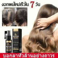 ราคา 7day น้ำยาเร่งผมยาว ยาปลูกผม น้ำยาปลูกผม บำรุงผม ปลูกผม เซรั่มปลูกผม ป้องกันผมร่วง ยาปลูกผมของแท้ น้ำยาเร่งผมยาว เร่งผมยาว (24458261501)