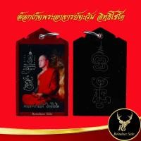 ราคา จี้พระ ล็อกเก็ตพระอาจารย์แจ้ อิทฺธิโชโต ด้านหลังยันต์ วัดน้อมประชาสรรค์ อ วังน้อย จ อยุธยา พร้อมเลี่ยมกรอบพลาสติก (15543043685)
