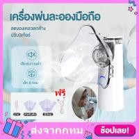 ราคา เครื่องพ่นยาเด็ก Nebulizer Ultrasonic เครื่องพ่นละอองออกซิเจน ขนาดพกพา เครื่องพ่นยาทางการแพทย์ จัดส่งภายใน 24 ชั่วโมง หอบหืดแบบพกพาสำหรับเด็กและผู้ใหญ่ Nebulizer N6 ระบบอัลตร้าโซนิค เครื่องพ่นยาและช่ว