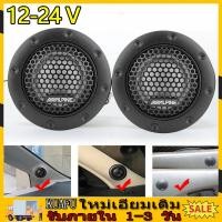 ราคา ลำโพงติดรถยนต์ 2 ชิ้น 180W 4Ohm เสียงแหลมสูงลำโพงรถการปรับเปลี่ยนเสียง ทวิตเตอร์ ดอกลำโพงเสียงแหลม (14468565462)