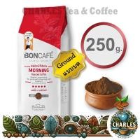 ราคา Boncafe Classic Blends Morning Dark Roasted Coffee Ground เมล็ดกาแฟคั่ว มอร์นิ่ง คลาสสิค คั่วเข้มมาก ชนิดบด 250g RED (23353599389)