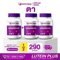 ราคา ส่งฟรี ลูทีน พลัส Lutein plus แบรนด์ มีมายด์เมด memymaid บำรุงดวงตา (22041845688)