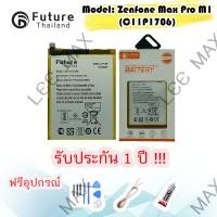 ราคา แบตเตอรี่ Battery Future thailand Asus Zenfone MaxPro M1 C11P1706 (4354184184)