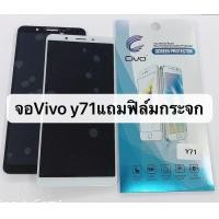 ราคา LCD จอชุดvivo Y71 (892236319)