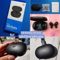 ราคา Mi Redmi AirDots หูฟังบลูทูธ หูฟังไร้สาย True Wireless TWS Bluetooth 5 0 เสียงชัด (3430292713)
