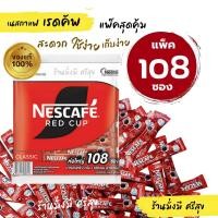ราคา กาแฟดำ เรดคัพ แบบซอง 2กรัม จำนวน 108ซอง กาแฟดำ ไม่ใช่ 3in1 (23844996287)