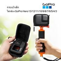 ราคา อยู่ไทยพร้อมส่ง กระเป๋าGoPro กระเป๋าเล็กใส่กล้องโกรโปร GoPro Hero 131211109876543 กระเป๋ากล้อง GoPro Bag (18164573119)