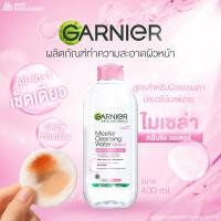 ราคา Garnier การ์นิเย่ ไมเซล่า คลีนซิ่งวอเตอร์ ขนาด 400 มล คลีนซิ่ง การ์นิเย่คลีนซิ่ง คลีนซิ่งออยล์ การ์นิเย่ไมเซล่า คลีนซิ่งกานีเย คลีนซิ่งลดสิว คลีนซิ่งหน้า คลีนซิ่งเช็ดหน้า คลีนซิ่งล้างเครื่องสำอาง (244