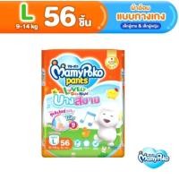 ราคา MamyPoko Lovely Day Night ผ้าอ้อมเด็กแบบกางเกง รุ่นบางสบาย ไซส์ S 3XL (24512170627)