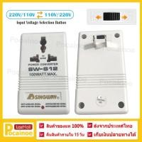 ราคา Pocainoe 100W 110V 120V To 220V 240V Step Up Down หม้อแปลงแรงดันไฟฟ้า Cn มาตรฐานปลั๊ก (23275981187)