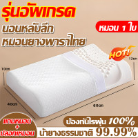 ราคา ซื้อ 1 แถม 1 หมอนยางพารา หมอนยางพาราแท้ ครบทุกท่วงท่านอน แก้ปวดคอ ลดกรน กันไรฝุ่น หมอนเพื่อสุขภาพ หมอน (24539719016)
