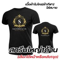 ราคา สกรีนเสื้อตามสั่ง ผ้าไมโคร แขนสั้น สกรีนระบบDFT มีครบทุกไซส์ เสื้องานบวช งานกิจกรรม งานกีฬา เสื้อทีมฟุตบอล (23749297413)