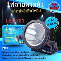 ราคา ไฟฉายคาดหัว รุ่น PAE PL 781 781 แสงสีขาว เหลือง ไฟฉายคาดศรีษะ ไฟฉายคาดศีรษะ ไฟฉายคาดหน้าผาก หัวไฟ กรีดยาง ส่องสัตว์ จับกบ จับแมลง หาปลา ตกปลา การเกษตรยี่ห้อ PL LED 200W (15128480243)