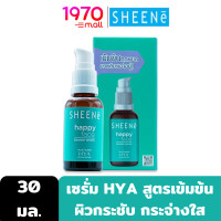 ราคา SHEENE เซรั่ม HAPPY FACE BOOSTER 30ml ไฮยาเข้มข้น เติมความชุ่มชื้น ฟื้นบำรุงผิวให้นุ่มเด้ง กระจ่างใส (15922845026)