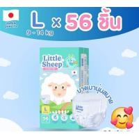 ราคา แพมเพิส เด็ก แบบกางเกง ลิตเติ้ลชีพ Little Sheep (24395073014)
