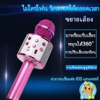 ราคา พร้อมส่ง รุ่นWS858 Wirless Microphone Karaoke ลำโพง ไมค์ ไมค์ลอย ไมค์ไร้สาย คาราโอเกะ บลูทูธ มี 5 สีให้เลือก (4407984215)