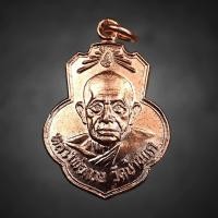 ราคา เหรียญหลวงพ่อกวยออกวัดเดิมบาง ปี 2515 ออกวัดทันหลวงพ่อกวยปลุกเสก กระไหล่นาค (22702767194)