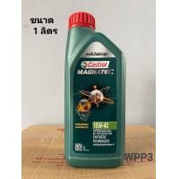 ราคา Castrol Magnatec 10W 40 น้ำมันเครื่องเบนซิน กึ่งสังเคราะห์ คาสตรอล แม็กนาเทค 10W 40 ขนาด 1 ลิตร (22892650170)