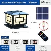 ราคา โคมไฟหัวเสาโซล่าเซลล์ ไฟภายนอกอาคาร led ไฟสวนหลอดโซล่าเซลล์ solar light ไฟตกแต่ง ปรับได้ 3 สีพลังงานแสงอาทิตย์ IP67กันน้ำ กันฟ้าผ่า โคมไฟหัวเสา โคมไฟสวน (24254480616)