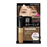 ราคา พร้อมส่ง KISS ME Heavy Rotation คิสมี มาสคาร่าคิ้ว สูตรกันน้ำ 8กรัม 03 Ash Brown 04 Natural Brown (19991546421)