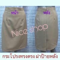 ราคา ชุดกากีหญิง แขนสั้น เสื้อทับนอกกระโปรง ผ้าสแปนเด็กซ์ ราคาถูกสุด ชุดข้าราชการกากีหญิง (16945232637)