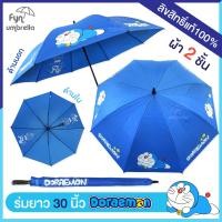 ราคา NEW ร่ม Doraemon 30 นิ้ว ผ้า 2 ชั้น ร่มโดเรม่อน ใหญ่พิเศษ กันฝน กันแดด ลิขสิทธิ์แท้ 100 (19323972362)