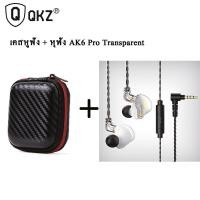 ราคา QKZ AK6 Pro หูฟังอินเอียร์ หูฟังแบบมีสาย หูฟังถอดสายได้ Earphone in ear Smalltalk หัวเสียบ aux 3 5 มม พร้อมไมโครโฟน (21273934502)