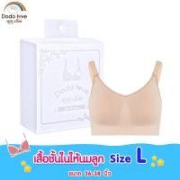 ราคา DODOLOVE เสื้อใน เสื้อในให้นม ใส่ปั๊มนมได้ เสื้อในคนท้อง ชุดชั้นในให้นม เนื้อผ้า Nilit Softex (8274548041)