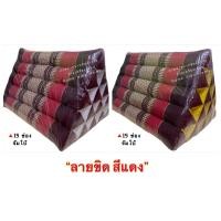 ราคา หมอนอิงนุ่น ทรงสามเหลี่ยม15 ช่อง จัมโบ้ (24503280389)