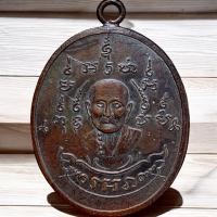 ราคา หลวงพ่อหรุ่น เก้ายอด เนื้อทองแดง ส่งตามรูป พระเครื่อง (21745389821)