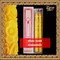 ราคา เทียนพรรษา เทียนจุดบูชา เทียนไหว้พระ เทียนพรรษาแกะลาย No 6 x 60 คู่ (18802905930)