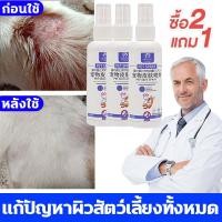 ราคา จบปัญหาในขวดเดียว ยาขี้เรือนหมา สเปรย์ฉีดแผลแมว สเปรย์ขี้เรื้อน หมา แมว ผื่นแดงคัน ขนร่วง ผิวแพ้ง่าย เชื้อราแมว ขี้เรื้อนหมา สเปรย์รักษาหมา (24501961419)
