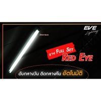 ราคา ชุดรางพร้อมหลอดไฟ นีออน เปิดปิดเอง มืดติดสว่างดับ เซ็นเซอร์แสงอาทิตย์ รุ่น Sensor T8 18W แสงขาว ความยาว 60 เซนติเมตร (22681548292)