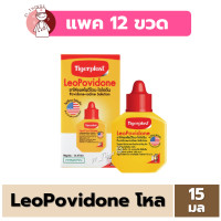 ราคา ยกโหล Leo Povidone 15ml ยาฆ่าเชื้อแผลสด บริษัท Tigerplast โพวิโดนไอโอดีน LEOPOVIDONE (21274804823)