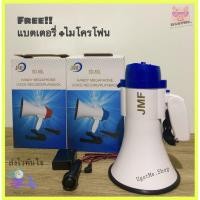 ราคา JMF โทรโข่ง พร้อมแบตเตอรี่ ไมโครโฟน สามารถอัดเสียงได้ มีเสียงไซเรน มี 2 สี น้ำเงินแดง รุ่น SD 8SL (4610712077)