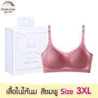 ราคา DODOLOVE เสื้อใน เสื้อในให้นม ใส่ปั๊มนมได้ เสื้อในคนท้อง ชุดชั้นในให้นม ผ้ายืด ใส่สบาย ระบายอากาศได้ดี (17194971101)