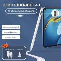 ราคา Stylus Pen ปากกาไอแพด หน้าจอแสดงผลแบตเตอรี่ มีแม่เหล็กดูด Stylus Pen รองรับทั้งAndroid และ IOS รับประกัน1ปี (24118572299)