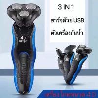 ราคา เครื่องโกนหนวดไฟฟ้า เครื่องโกนหนวดแบบมัลติฟังก์ชั่น เครื่องโกนหนวดแบบสามในหนึ่งเดียว เครื่องโกนหนวดแบบเปียกและแบบแห้ง มีดโกน เครื่องโกนหนวดไฟฟ้าสำหรับผู้ชายระดับไฮเอนด์ โกนหนวด เล็มขนจมูก เครื่องโกนหน