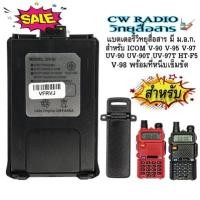 ราคา แบตเตอรี่วิทยุสื่อสาร มี ม อ ก สำหรับ ICOM V 90 V 95 V 97 V 98 UV 90 UV 90T UV 97T HT F5 Model สีดำ พร้อม ที่หนีบเข็มขัด ใส้แบตGS YUASA (3380234110)