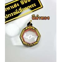 ราคา กรอบพระสำเร็จ แบบตลับ หลวงปู่เดินหน อิเกสาโร เหรียญเพชรยอดมงกุฎ หน้ากากเลเซอร์ แบบลงสี เคลือบเรซิ่น พร้อมใช้งาน (24256273070)