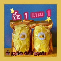 ราคา ขนม 1 แถม 1 100g 100g NUT BABYทุเรียน เกรดA ทุเรียนทอด ทุเรียนหมอนทองทอดกรอบอร่อย ถุงละ 100 กรัม ทุเรียนทอด (24536714786)