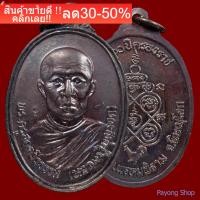 ราคา พระเหรียญ หลวงปู่รอด ฐิตฺวิริโย วัดสันติกาวาส จ พิษณุโลก ศิษย์ หลวงพ่อเดิม วัดหนองโพ มีcode ทุกเหรียญ บูชา ค้าขาย เจริญ รุ่งเรือง ป้องกันภัย แก้ดวงชง NEW (17504924739)