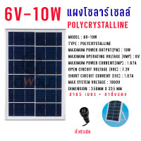 ราคา Ciwolf mall XigZag Solar Cell Polycrystalline 6V แผงโซลาร์เซลล์ ขั้วตัวเมีย พร้อมสายยาว 5 เมตร แผงโพลีคริสตัลไลน์ 4W 6W 10W 15W 20W 30W พร้อมขาตั้ง แผงโซลาร์ 6โวล (24480102764)
